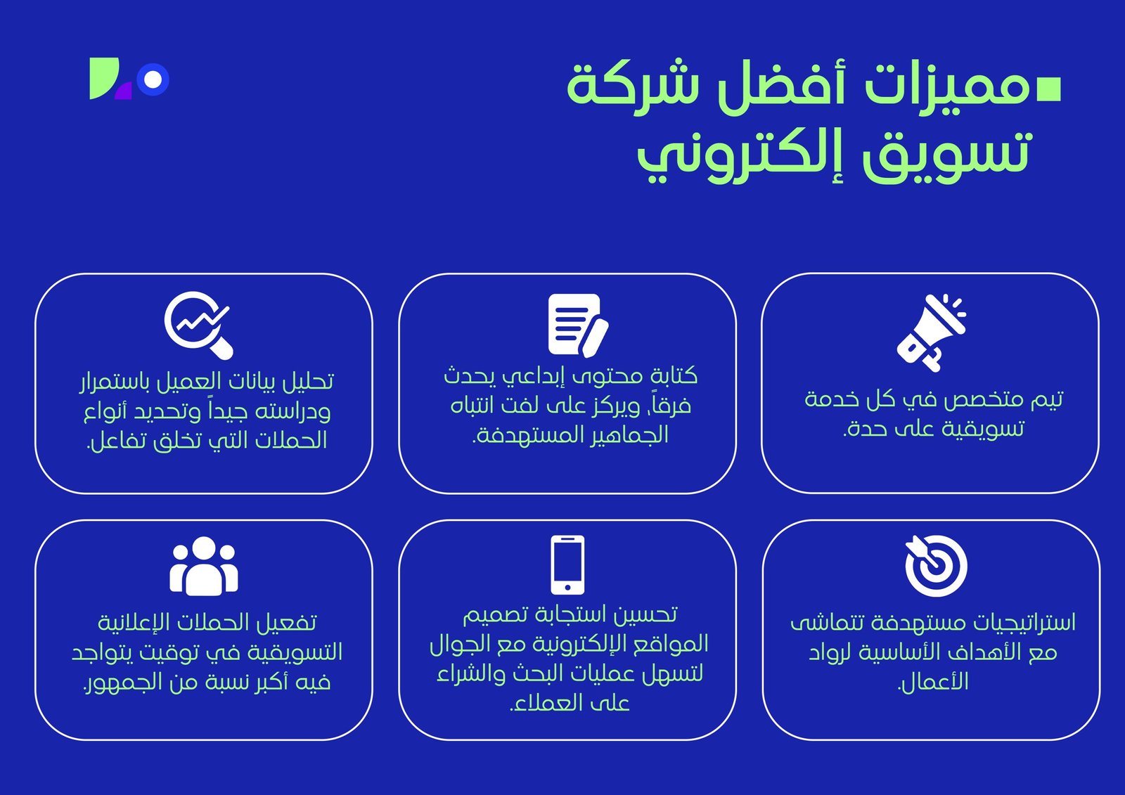 أفضل شركة تسويق الكتروني
