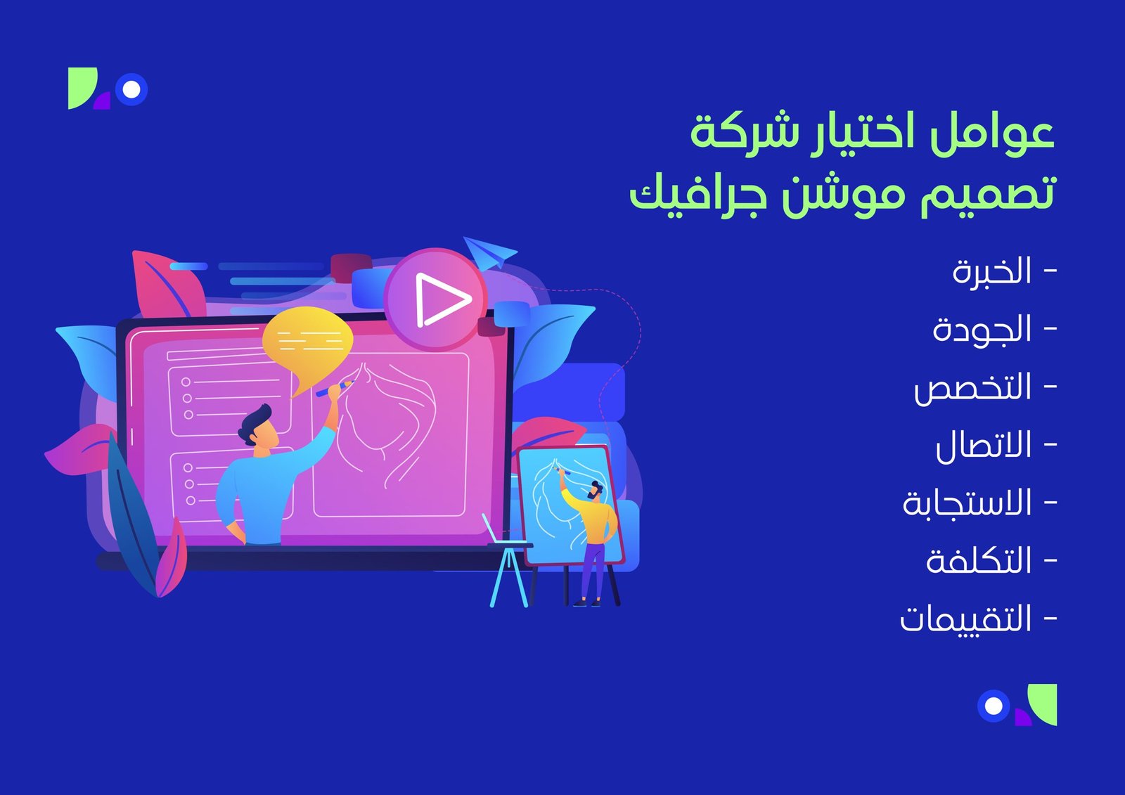 شركة تصميم موشن جرافيك