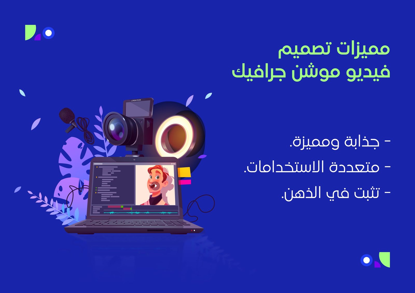 خدمات الموشن جرافيك