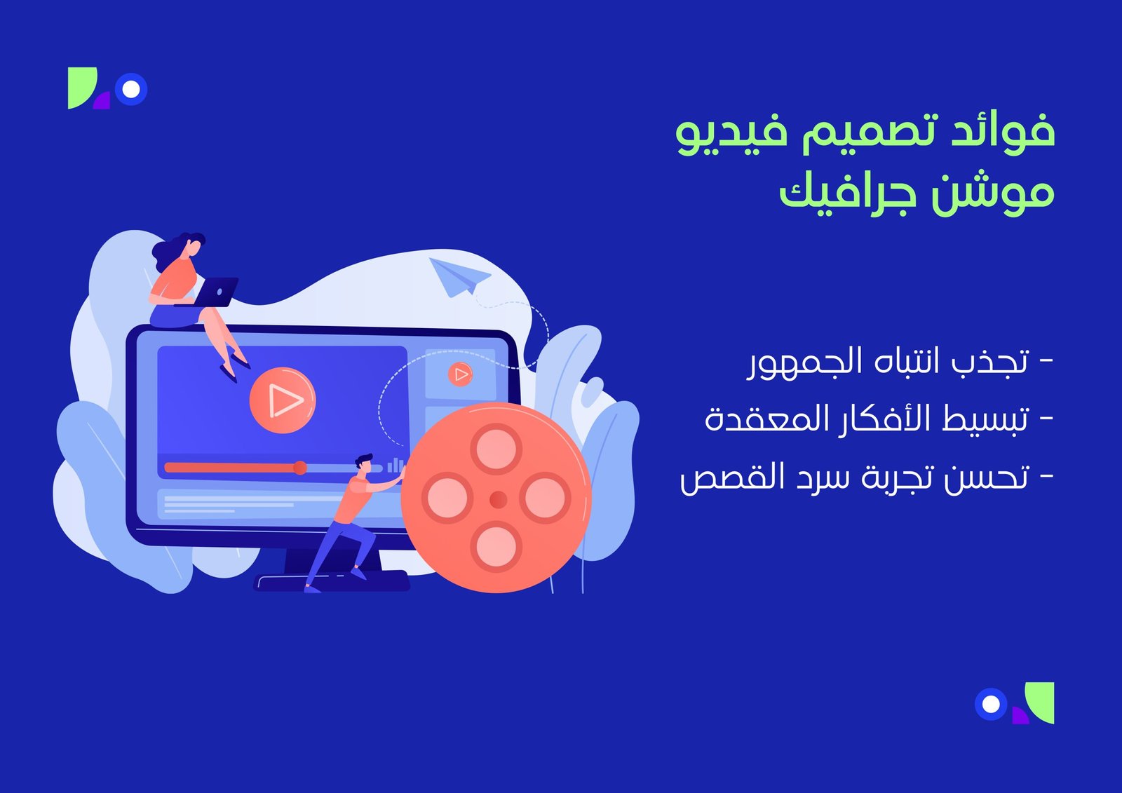 شركة تصميم موشن جرافيك