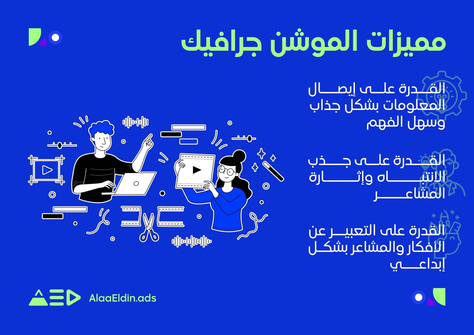 مميزات الموشن جرافيك