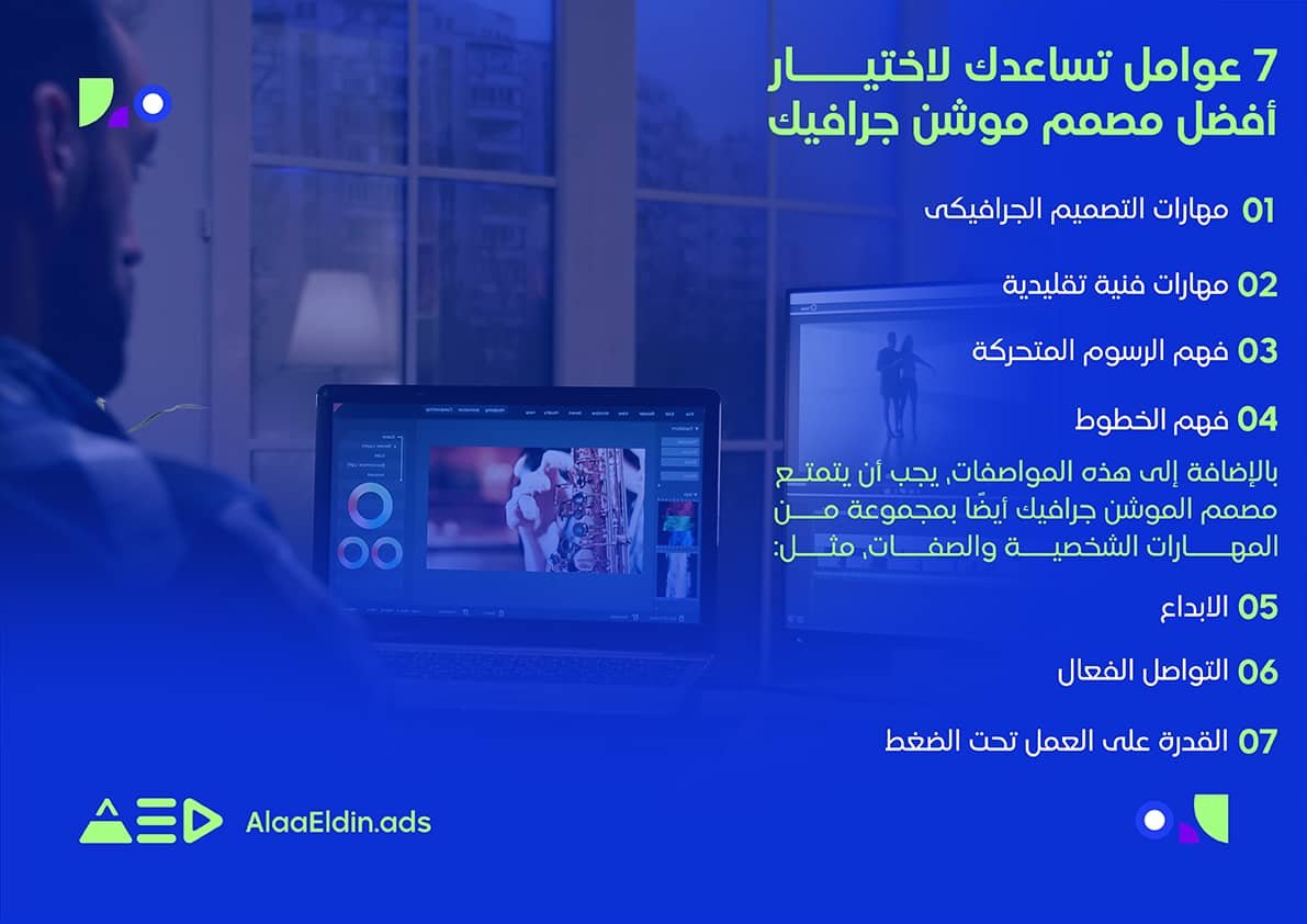 عوامل اختيار افضل مصمم موشن جرافيك