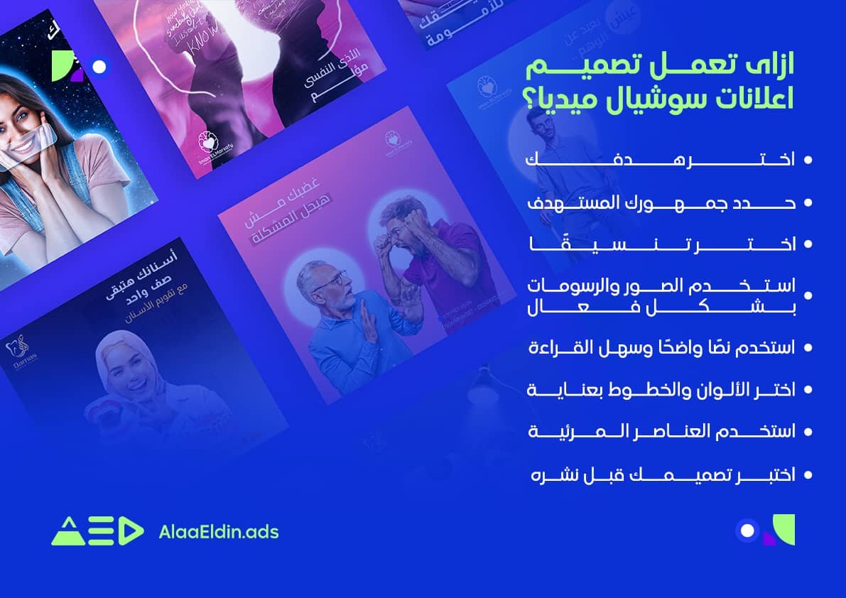 ازاي تعمل تصميم اعلان سوشيال ميديا
